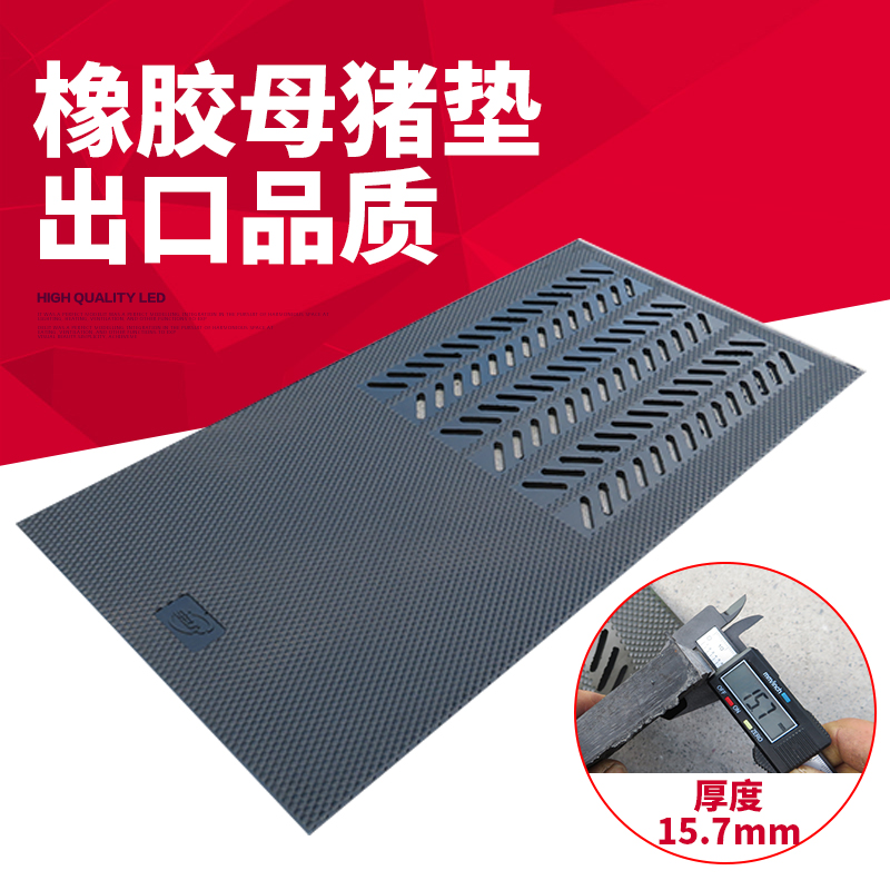 母猪防滑垫产床母猪用橡胶垫母猪防滑橡胶垫产床防滑胶垫郑泰畜牧