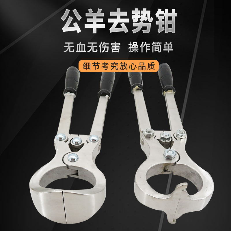 牛羊去势钳 公羊无血不锈钢去势器煽羊钳阉羊钳养羊兽用
