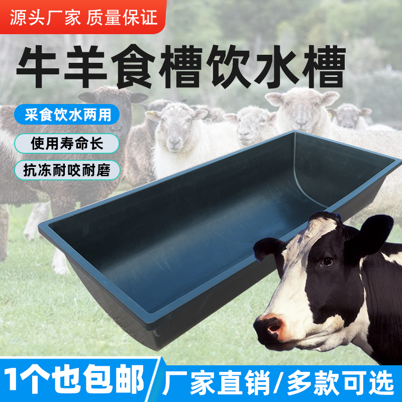 加厚塑胶羊用食槽水槽牛用塑料料槽饮水槽牛羊饮水槽牛食槽饲料槽