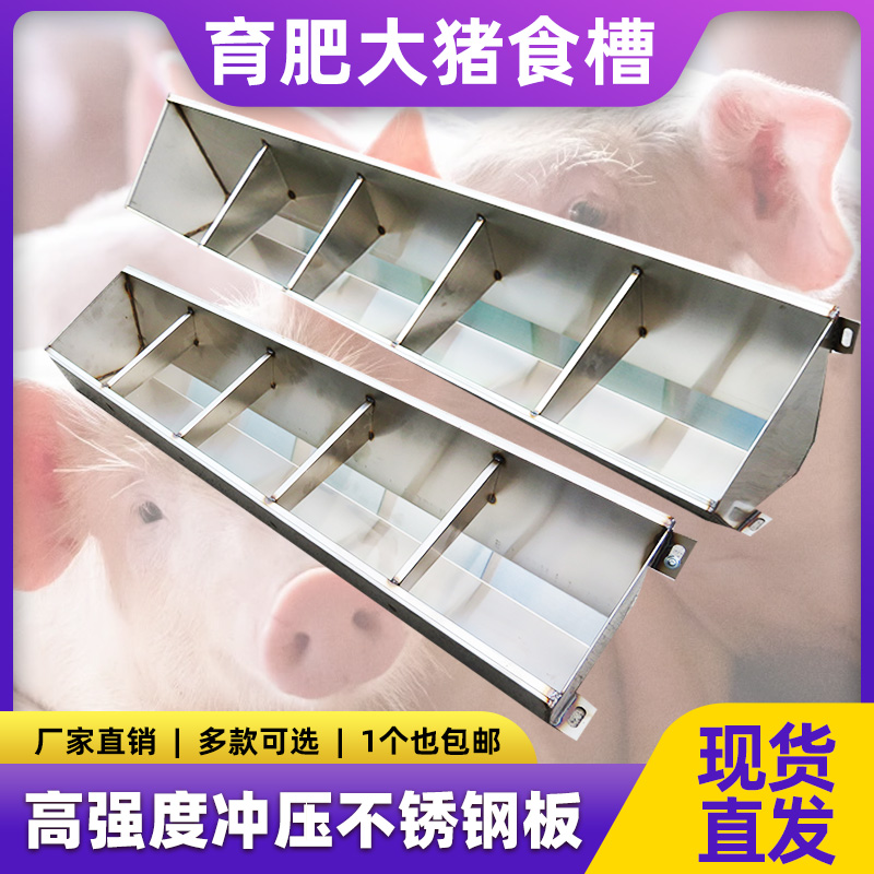 不锈钢育肥食槽保育猪采食槽猪用长条料槽长方形吃食槽仔猪补料槽
