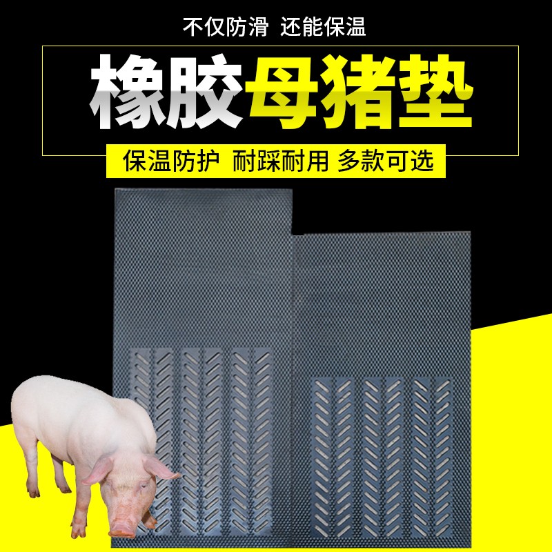 1630656078473418.jpg 橡胶母猪垫.jpg