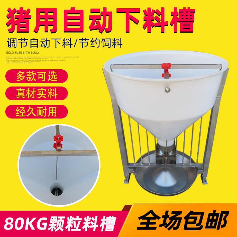 80公斤猪自由采食料槽自动采食槽育肥猪用干料槽不锈钢