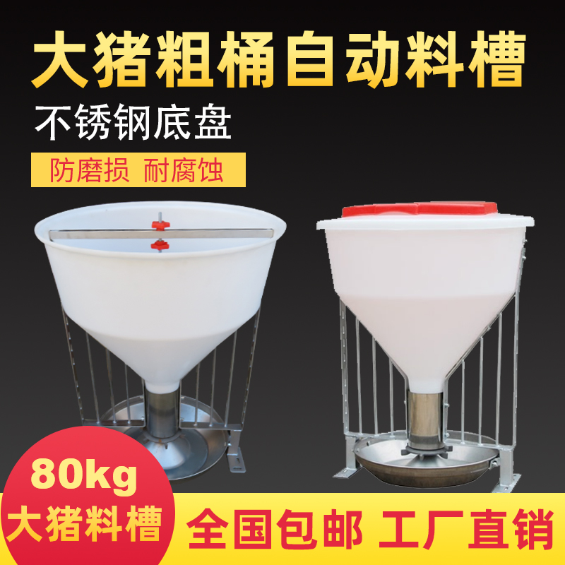 养殖场 用颗粒料专用猪料槽80公斤猪用自动下料器饲料