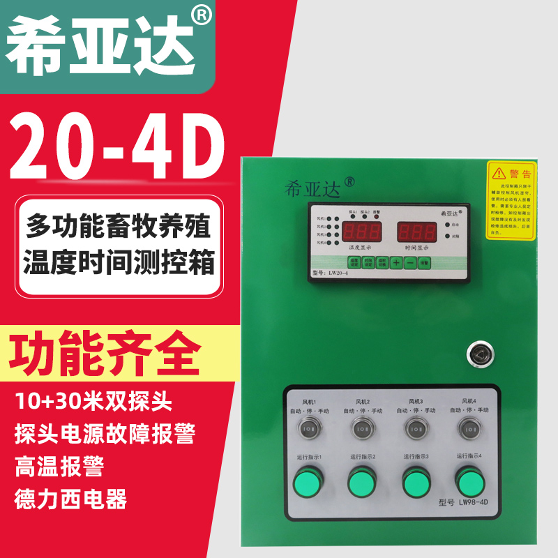 希亚达四路20-4D风机温度时间控制箱
