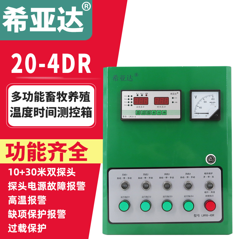 希亚达四路20-4DR智能温度时间控制箱