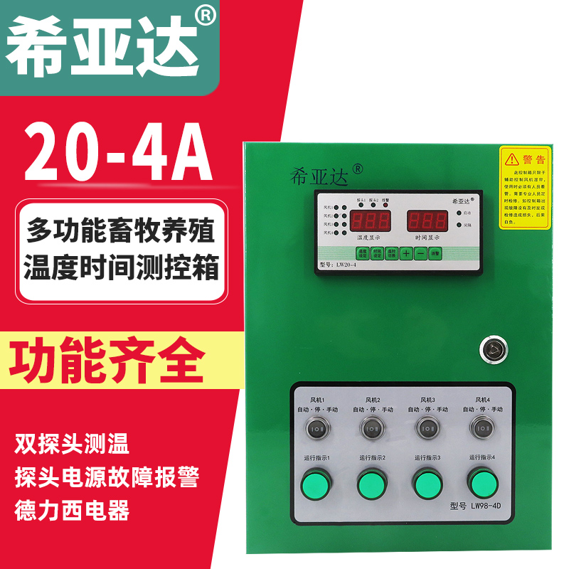 希亚达四路20-4A风机智能温度时间控制箱