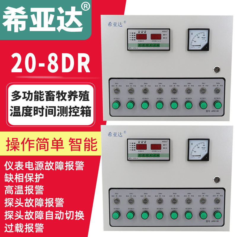 希亚达八路20-8DR智能风机温度时间控制器