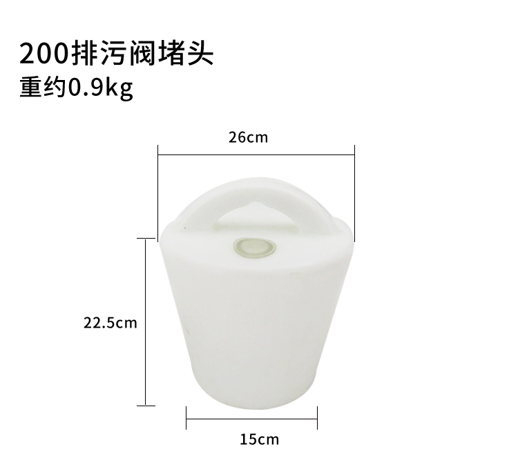 200锥型排污阀堵头