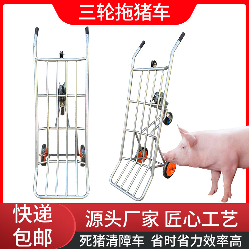 死猪拖车手动拉猪车三轮动物尸体处理神器养殖场运猪车托简易轻
