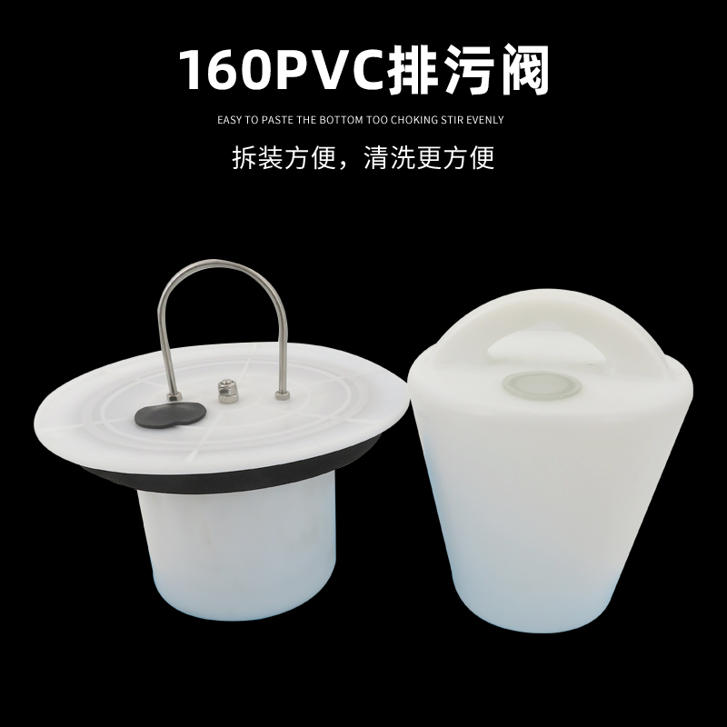 160盖子款+锥型PVC排污阀