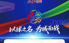 票务摇号、城市狂欢：赣超如何在�...